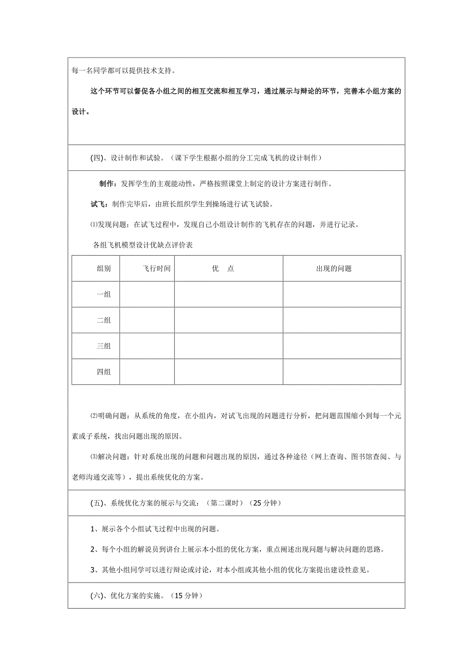 高二通用技术 课题名称_第4页