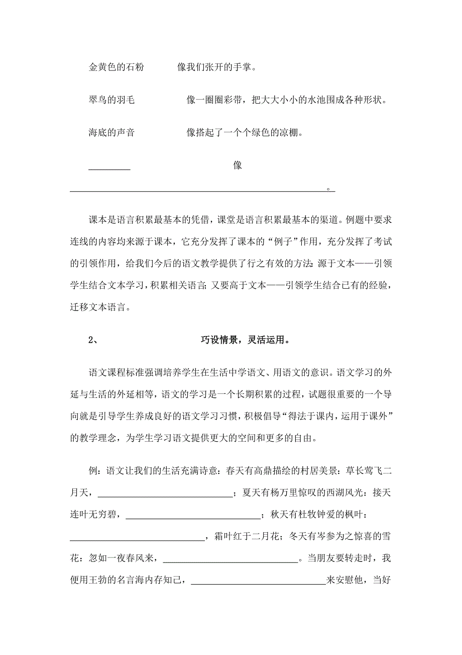 小学语文试题命制的建议_第4页