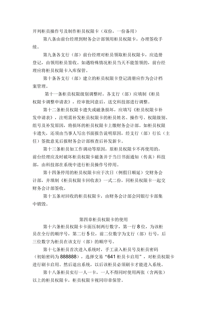 农村商业银行会计业务操作权限管理办法_第2页