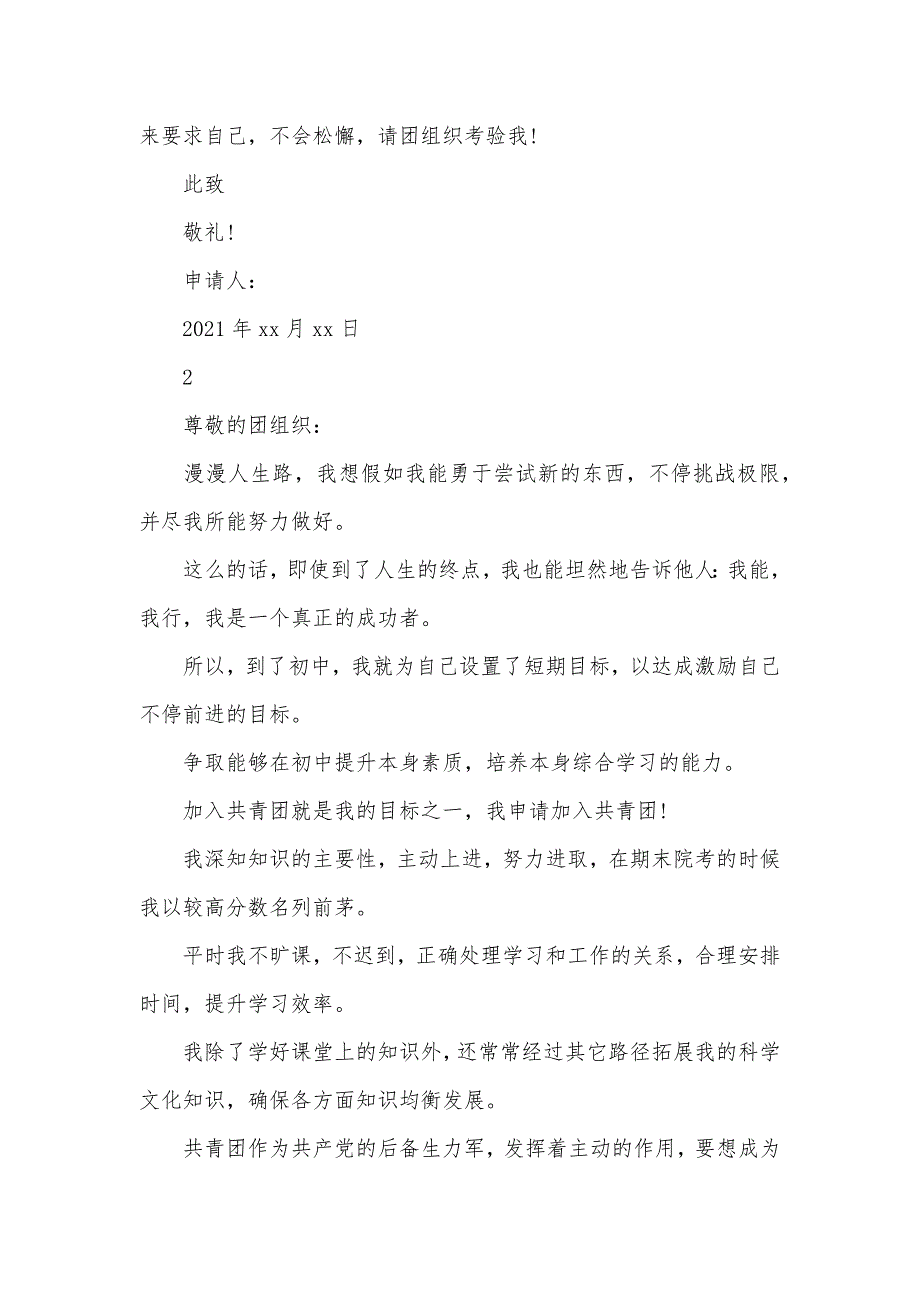 入团申请书400字初3_第2页