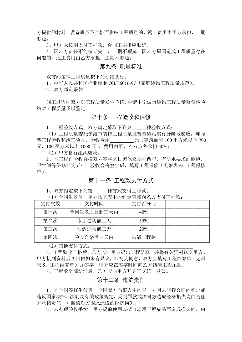 出租屋改造工程合同_第4页