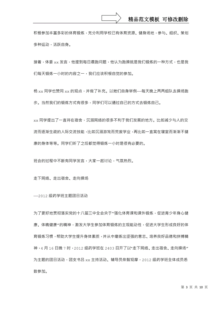 “走出网络-走向操场”主题团日活动新闻稿、广播稿_第3页