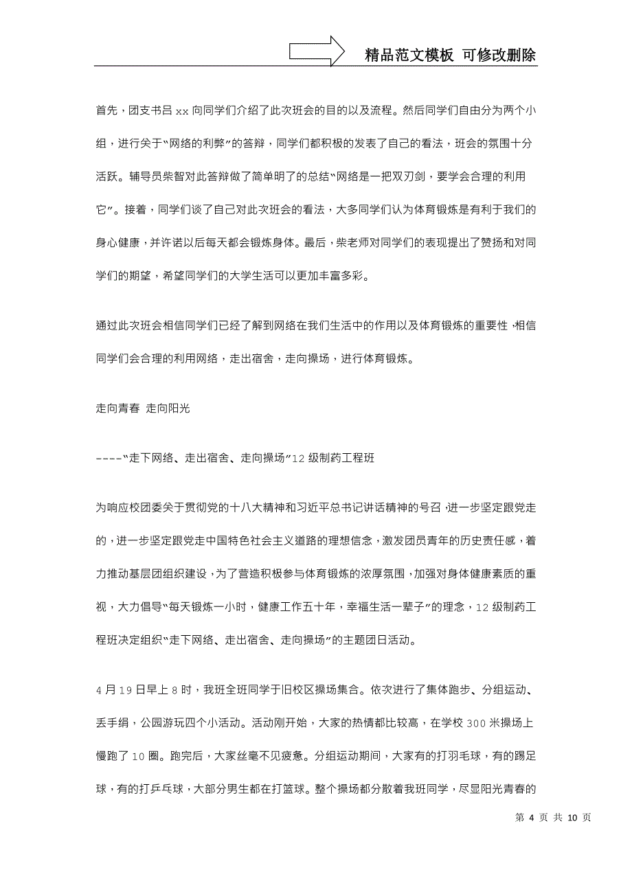 “走出网络-走向操场”主题团日活动新闻稿、广播稿_第4页