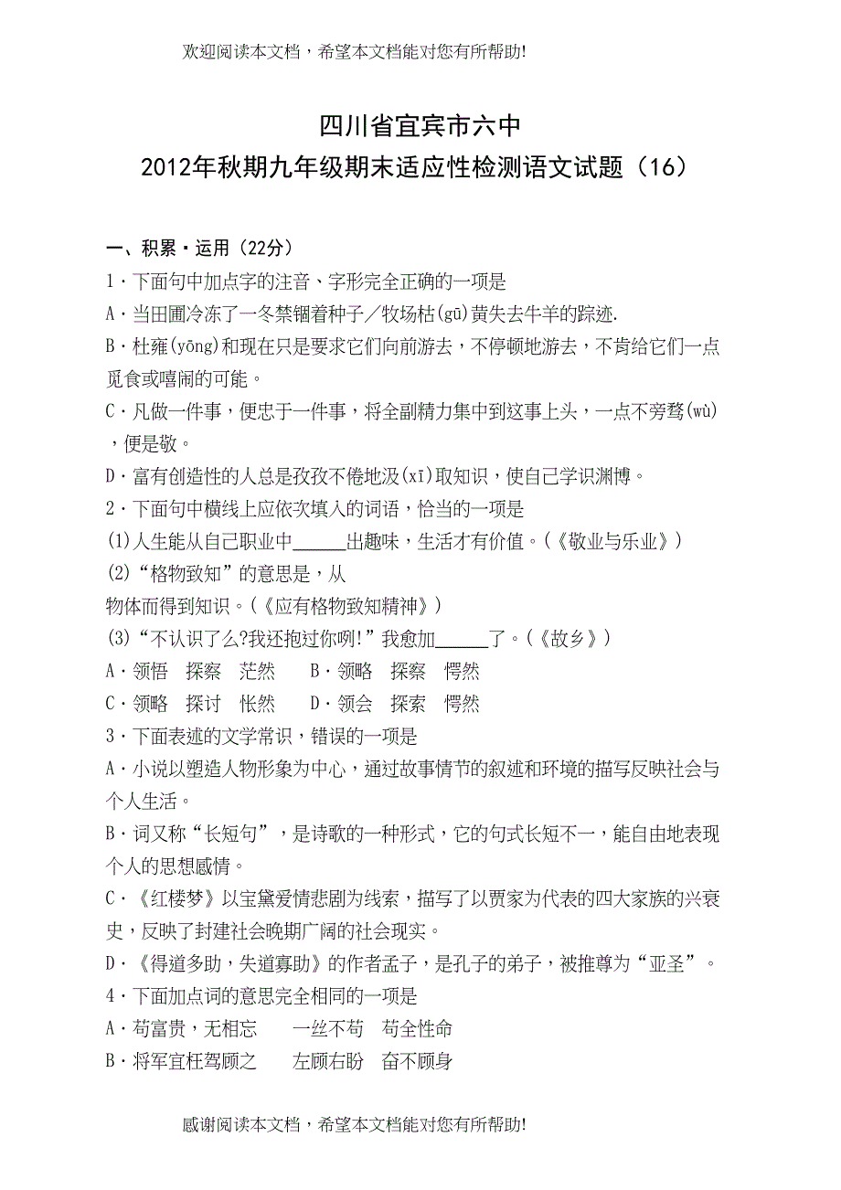 九年级语文上册期末复习题及答案20套7_第1页