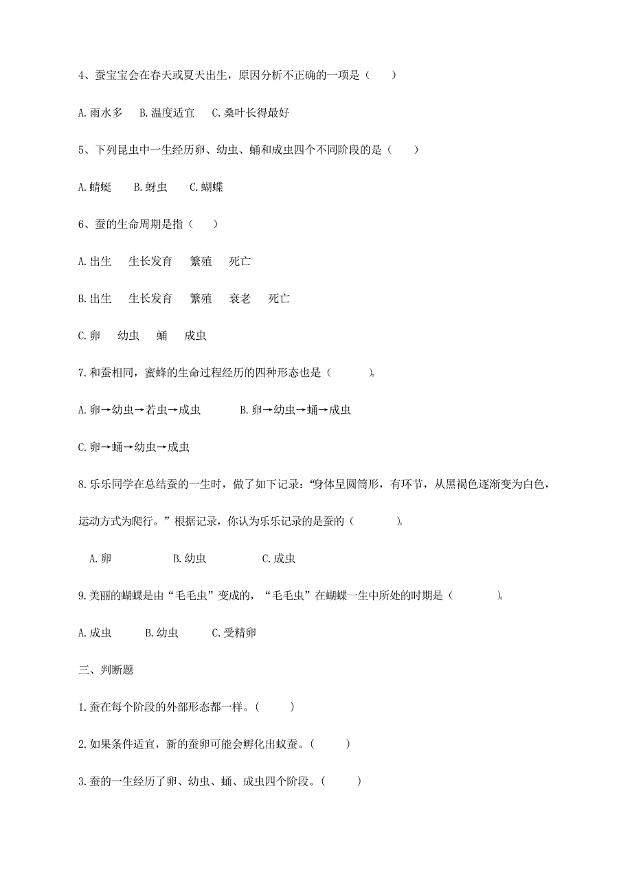 教科版科学三年级下册《蚕的生》练习题_第2页