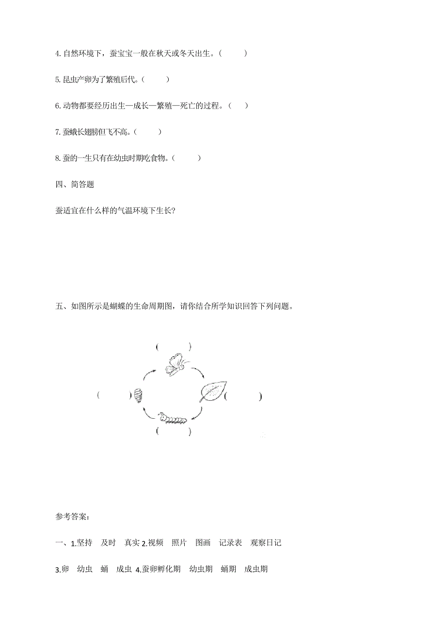 教科版科学三年级下册《蚕的生》练习题_第3页