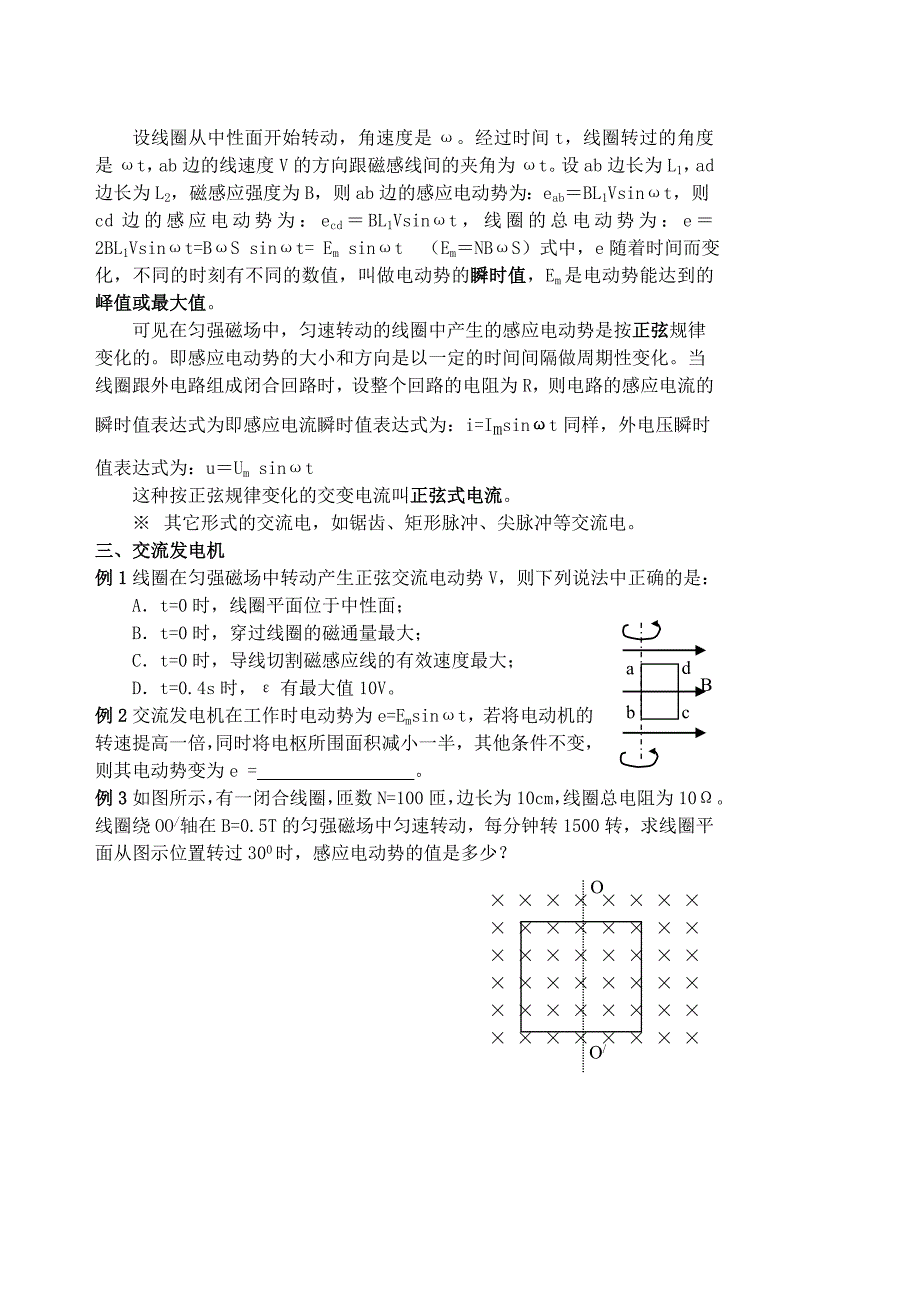 2022年高中物理 2.1 交变电流 第1课时导学案教科版选修3_第2页