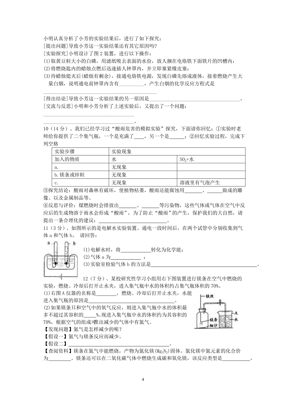 初中化学实验题汇编_第4页