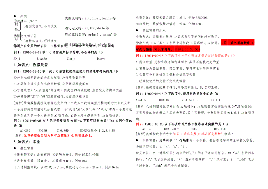 下半年全国计算机等级考试二级C语言考前复习资料笔试_第2页