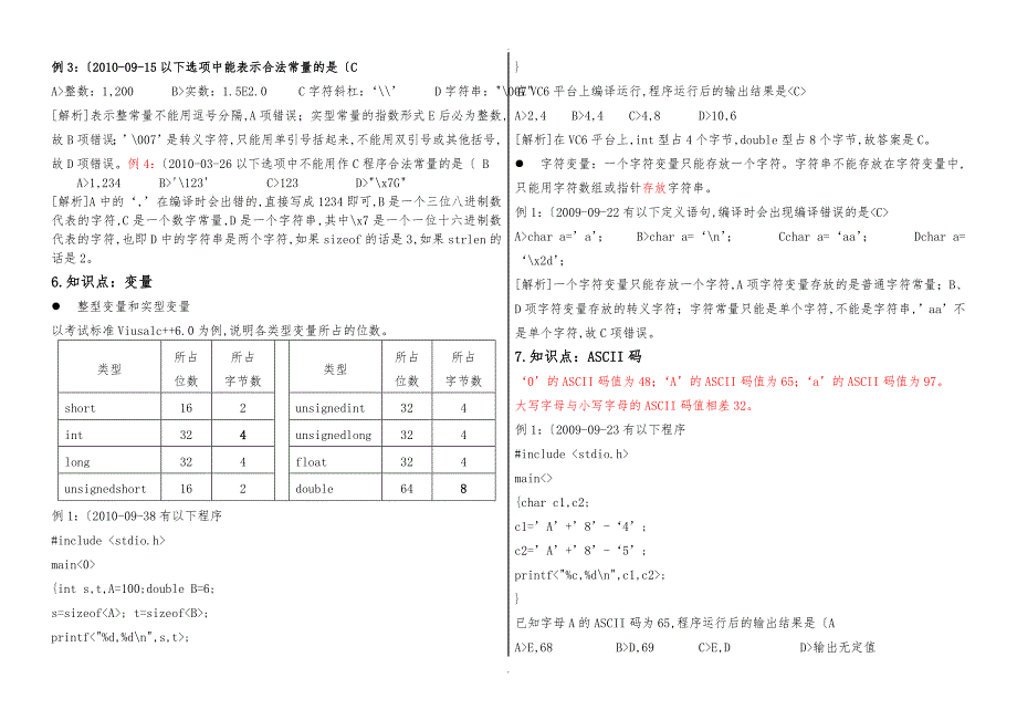 下半年全国计算机等级考试二级C语言考前复习资料笔试_第3页