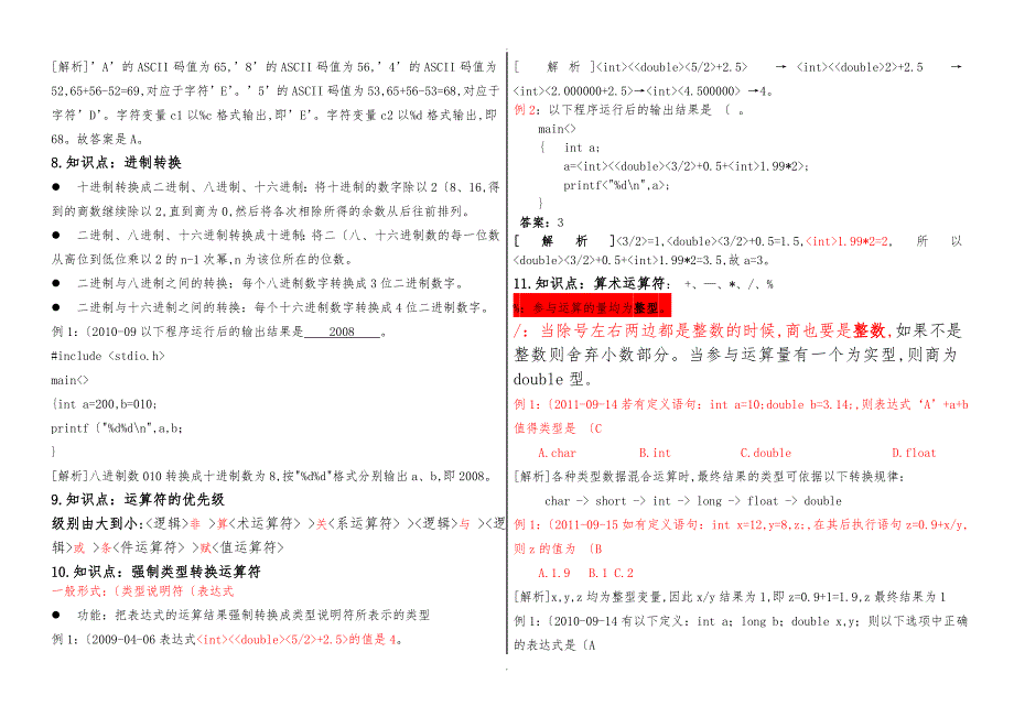 下半年全国计算机等级考试二级C语言考前复习资料笔试_第4页