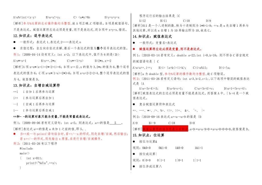 下半年全国计算机等级考试二级C语言考前复习资料笔试_第5页