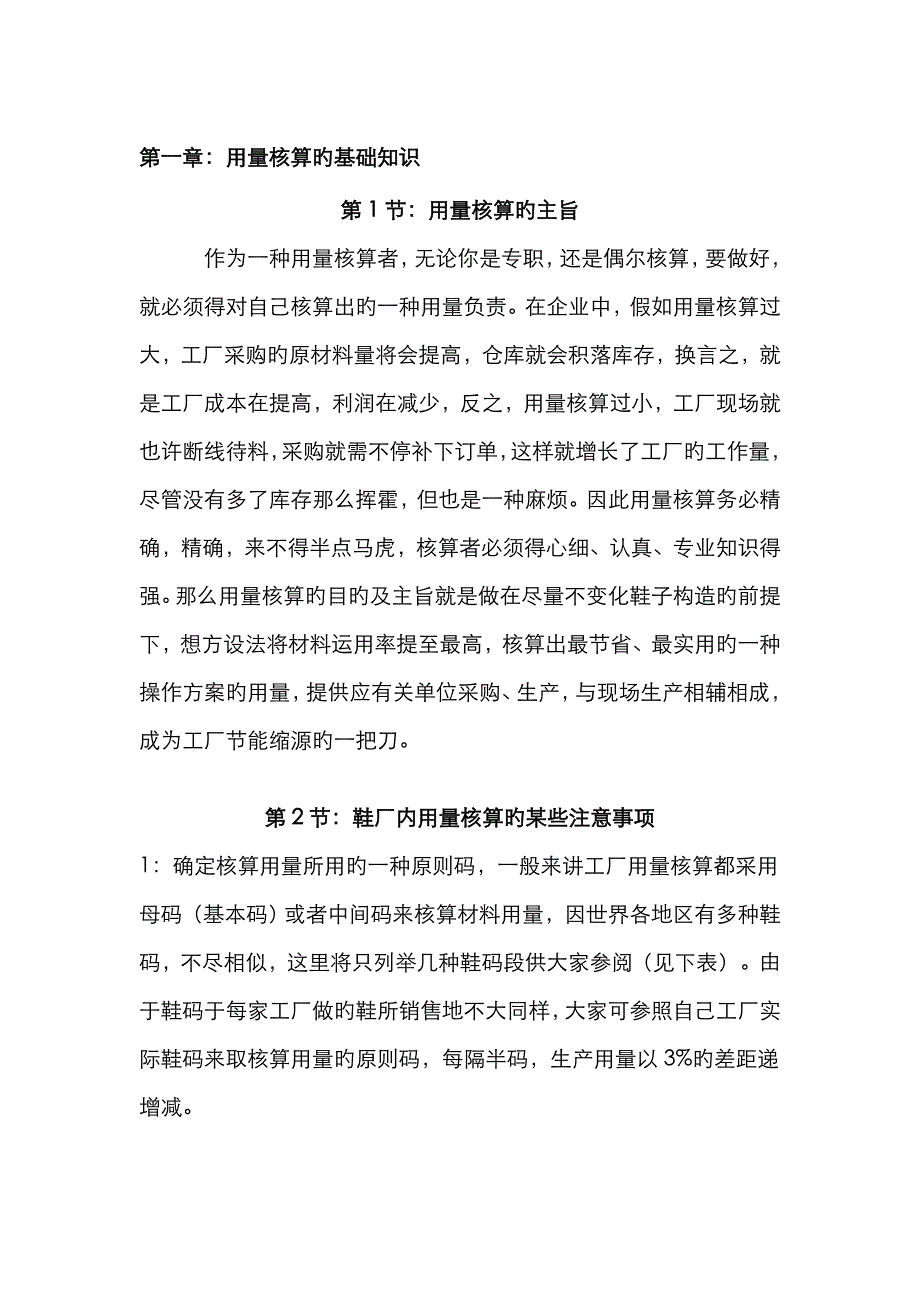 用量核算的基础知识_第1页