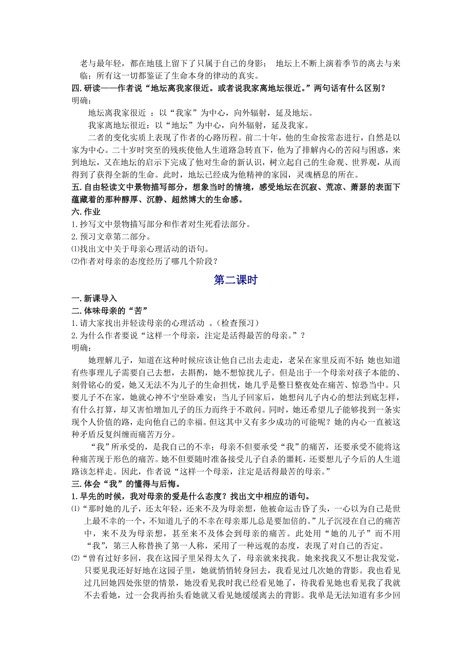 12我与地坛教案.doc_第2页