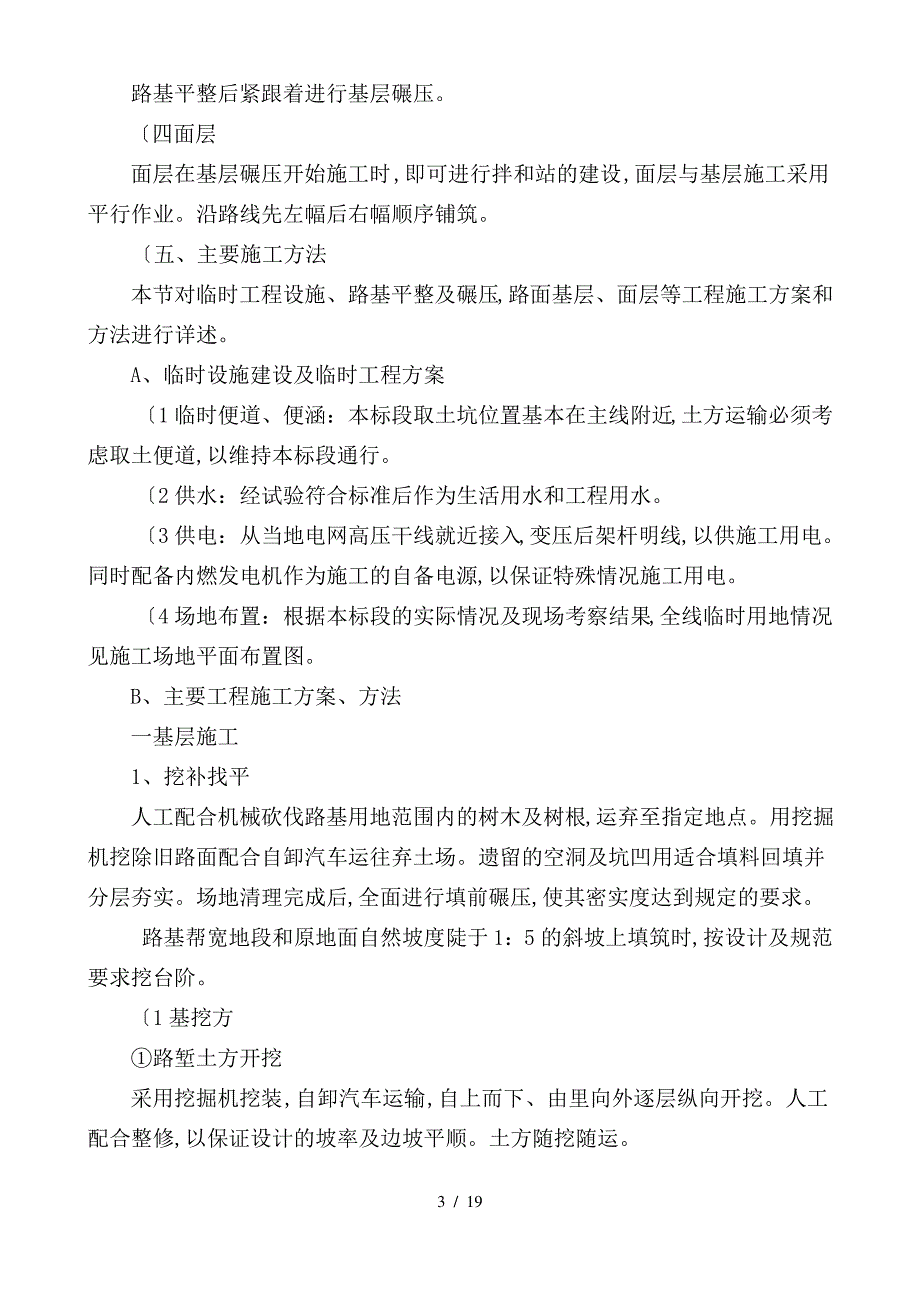 C25水泥混凝土路面的工程施工组织设计方案_第3页