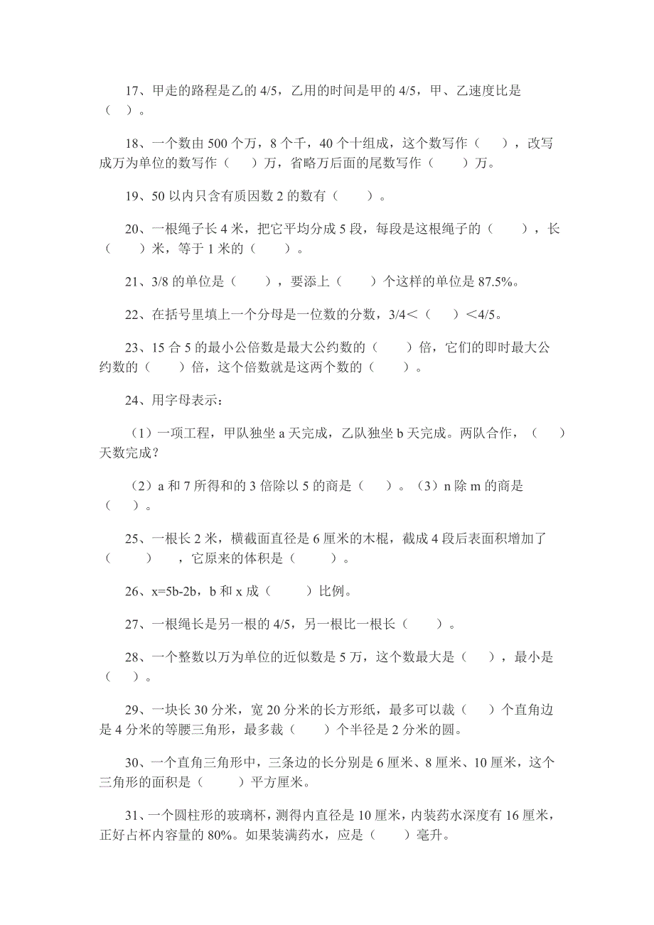 小升初数学易错题精选(填空题)_第2页