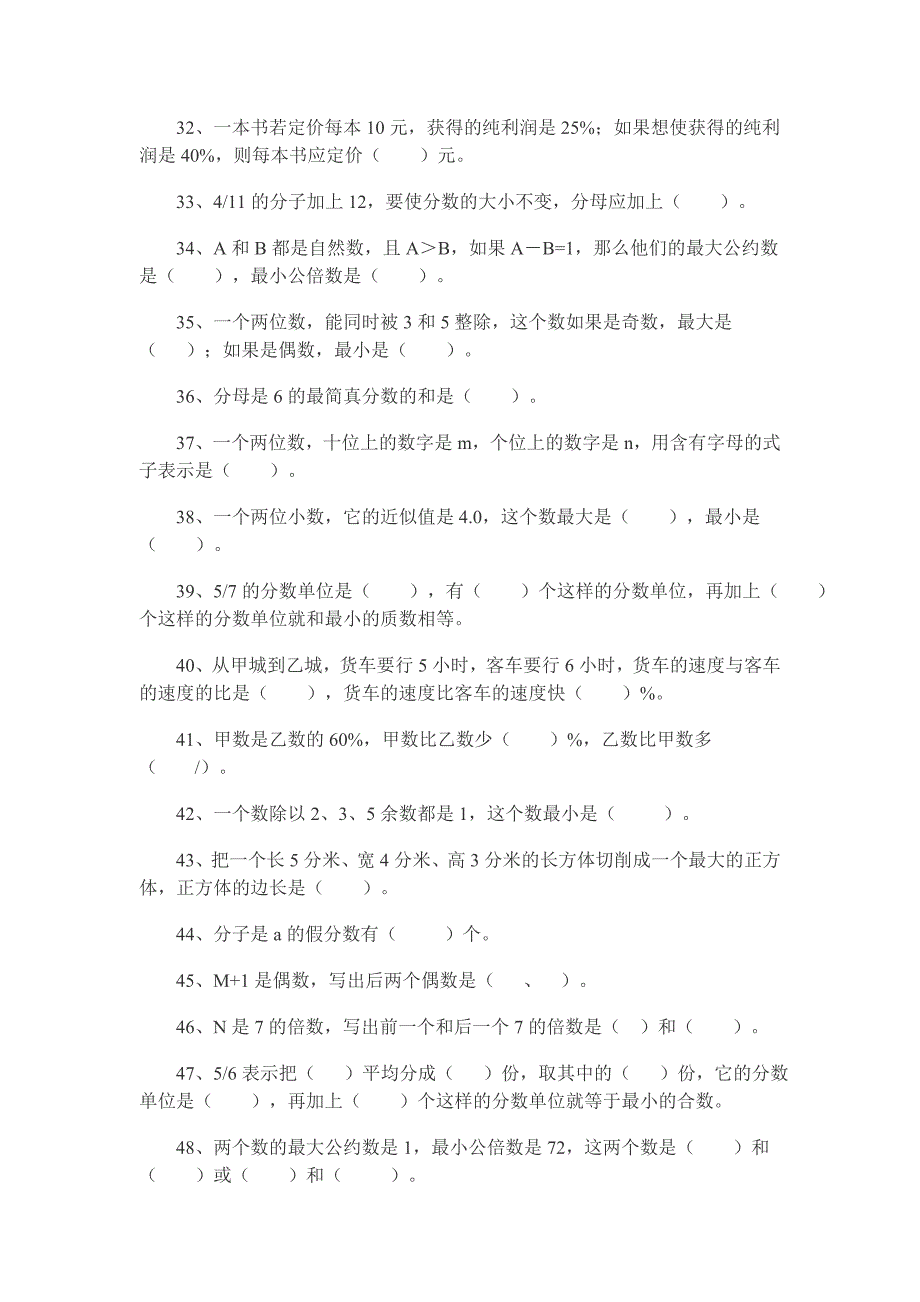 小升初数学易错题精选(填空题)_第3页