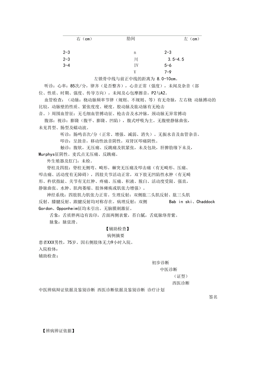 实习生病例书写规范_第3页