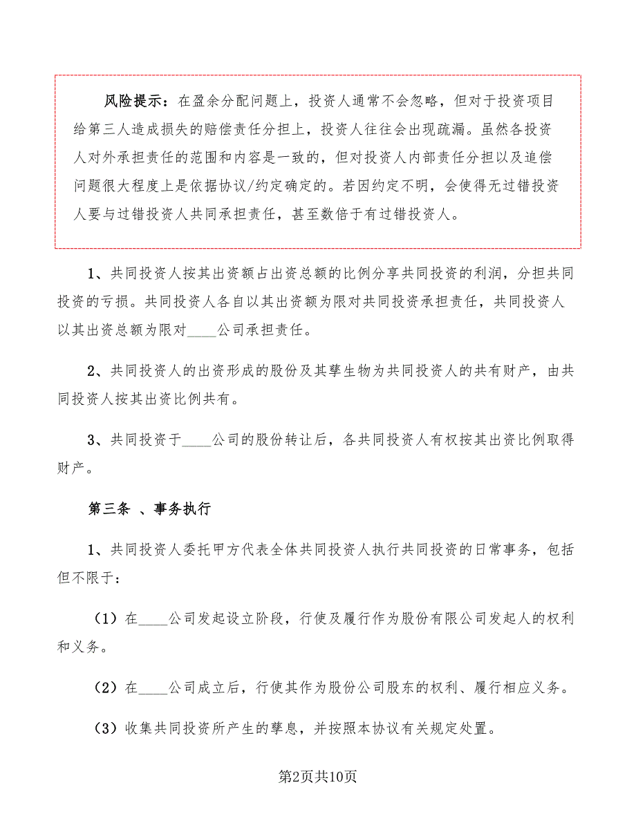 2022年项目投资合作协议范文_第2页