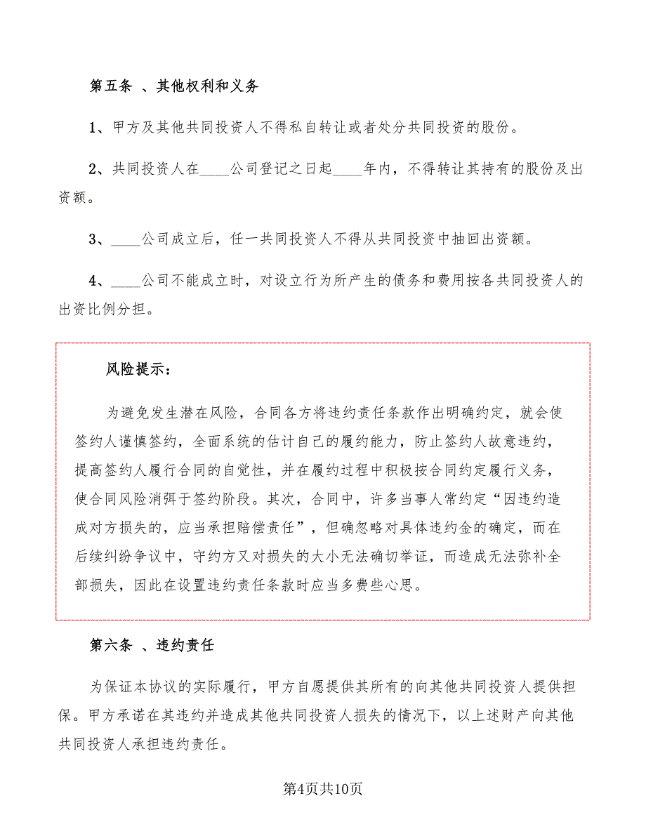 2022年项目投资合作协议范文_第4页