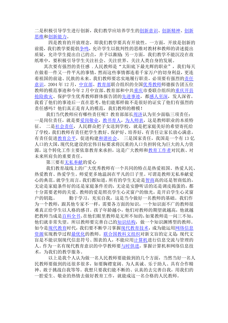 如何做一个好老师 (2)_第2页