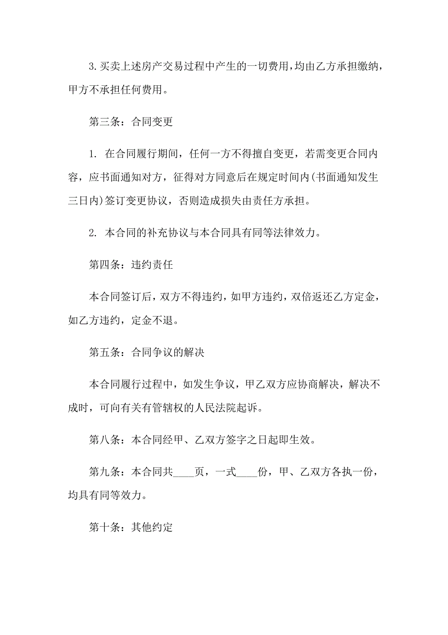 （精编）2023年房屋买卖补充协议书_第2页