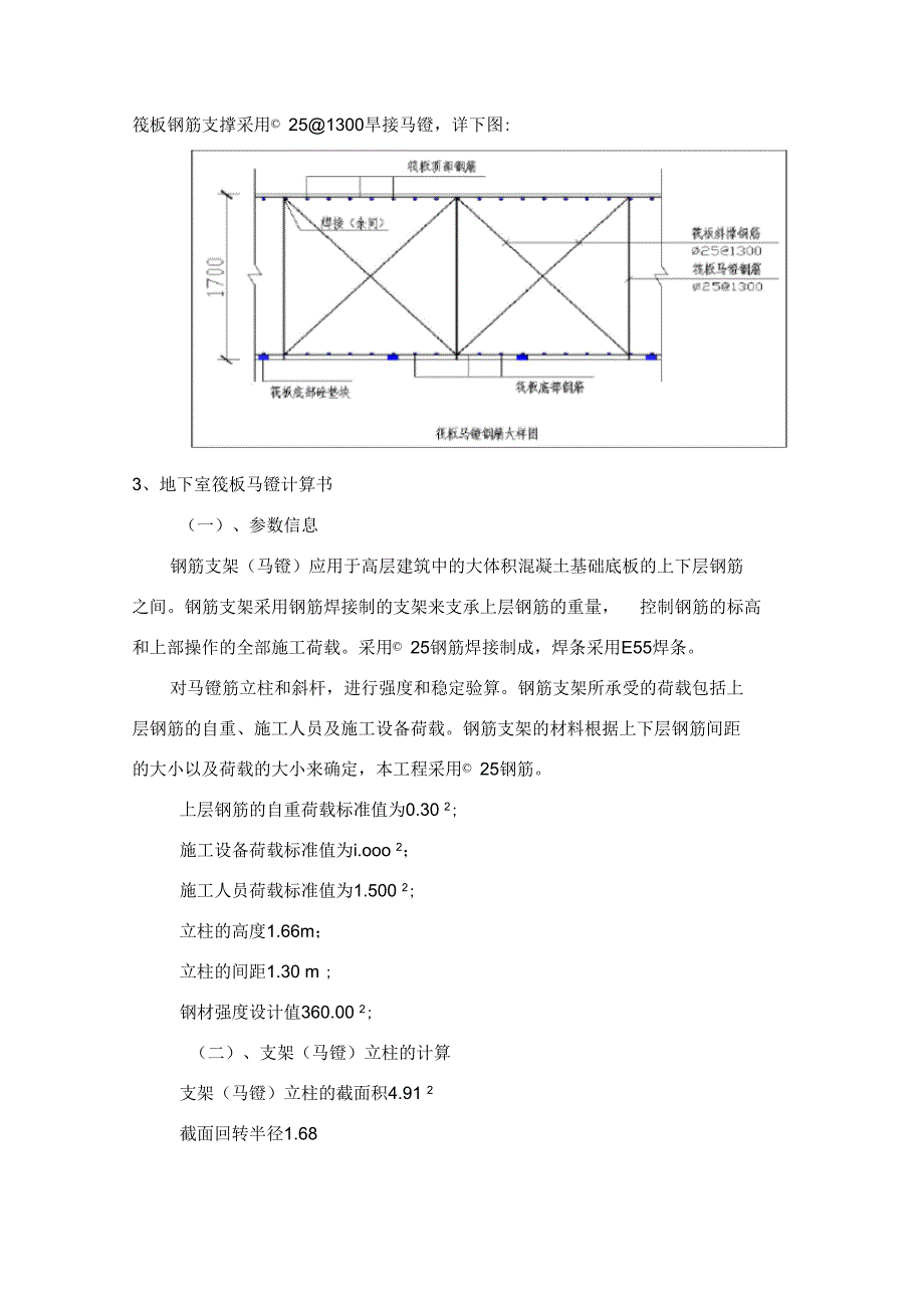 马镫筋专项施工方案_第4页