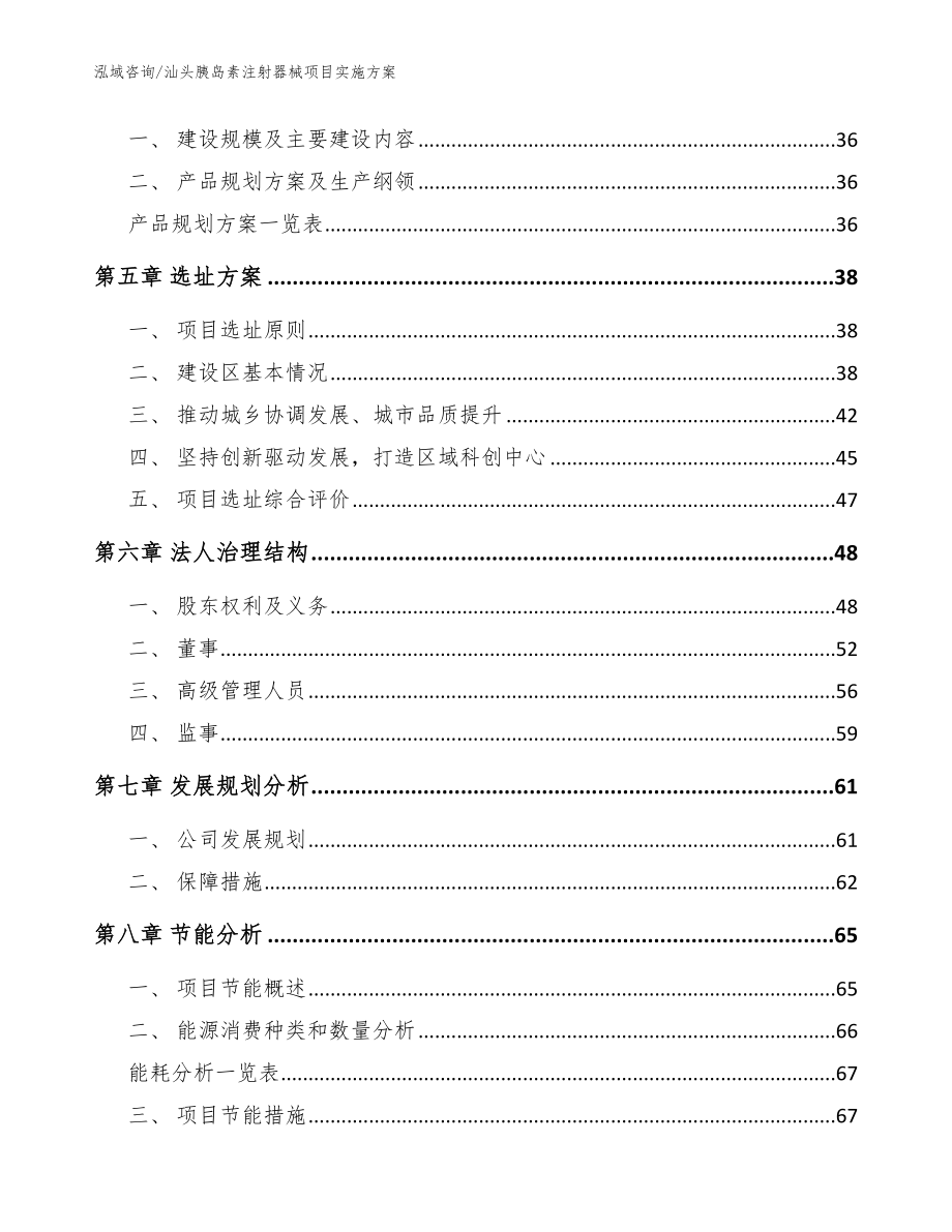 汕头胰岛素注射器械项目实施方案_模板参考_第3页