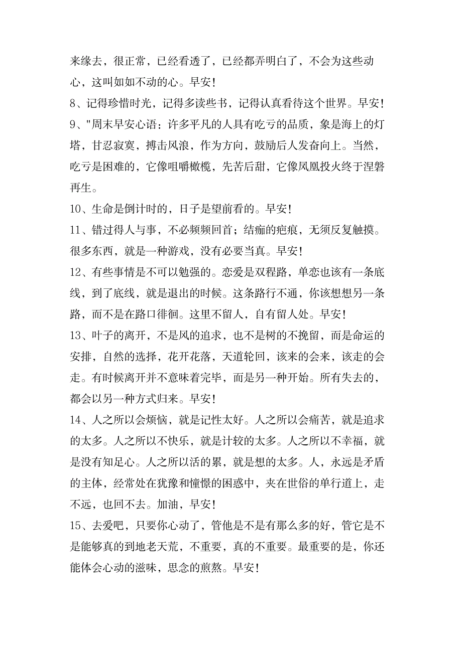 简单的祝好心情的早安问候语语录合集61条_生活休闲-滑稽幽默_第2页