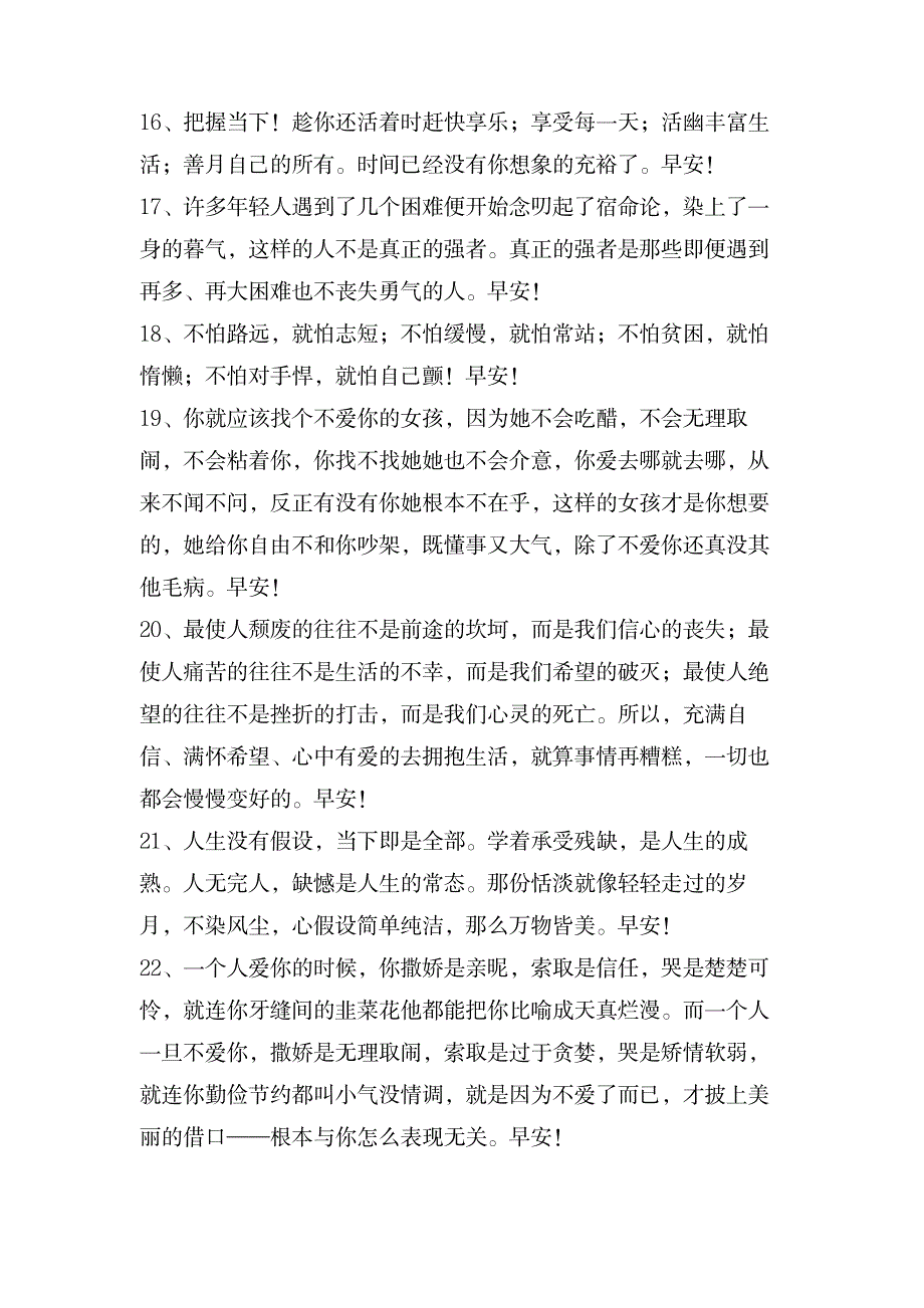 简单的祝好心情的早安问候语语录合集61条_生活休闲-滑稽幽默_第3页