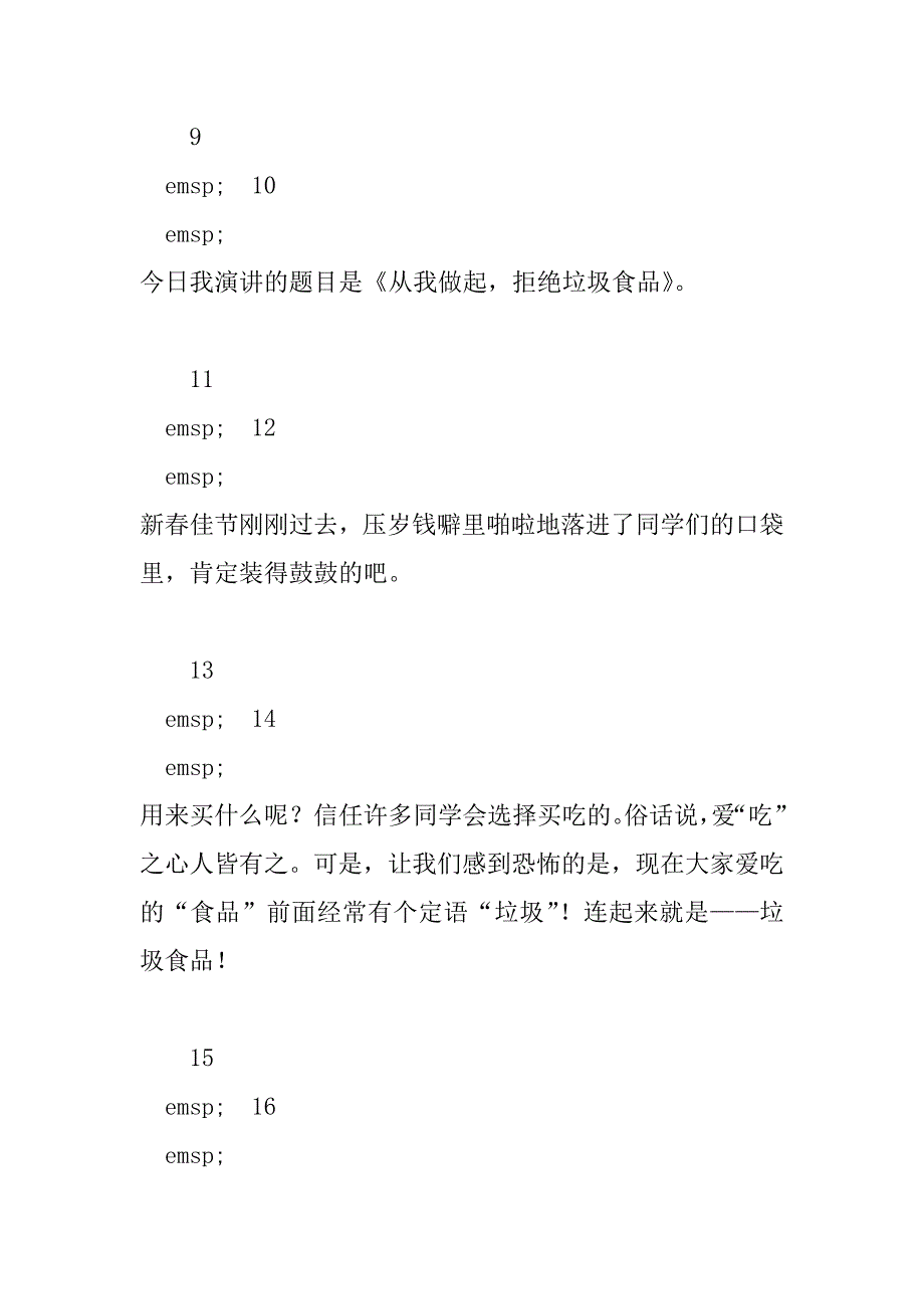 2023年最新小学生健康饮食演讲稿范文4篇_第2页