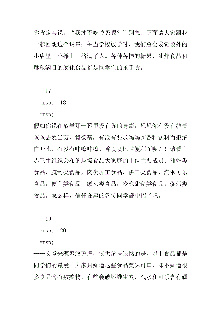 2023年最新小学生健康饮食演讲稿范文4篇_第3页