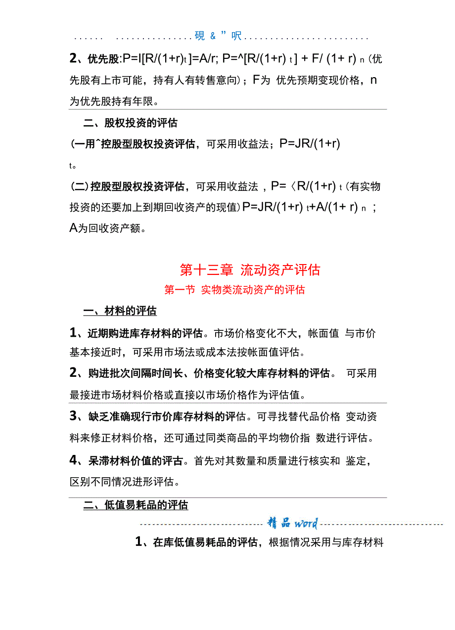 价格鉴证知识3_第2页