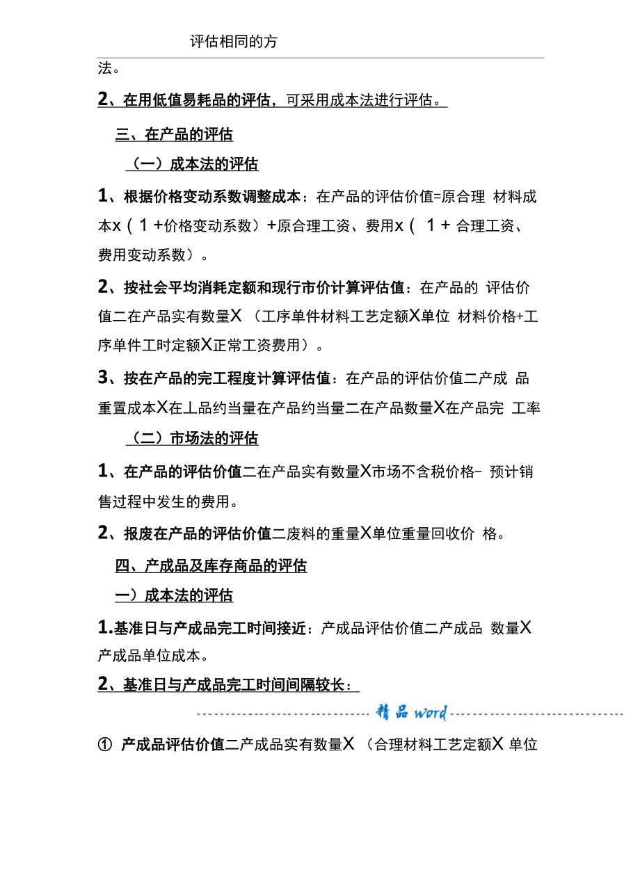 价格鉴证知识3_第3页