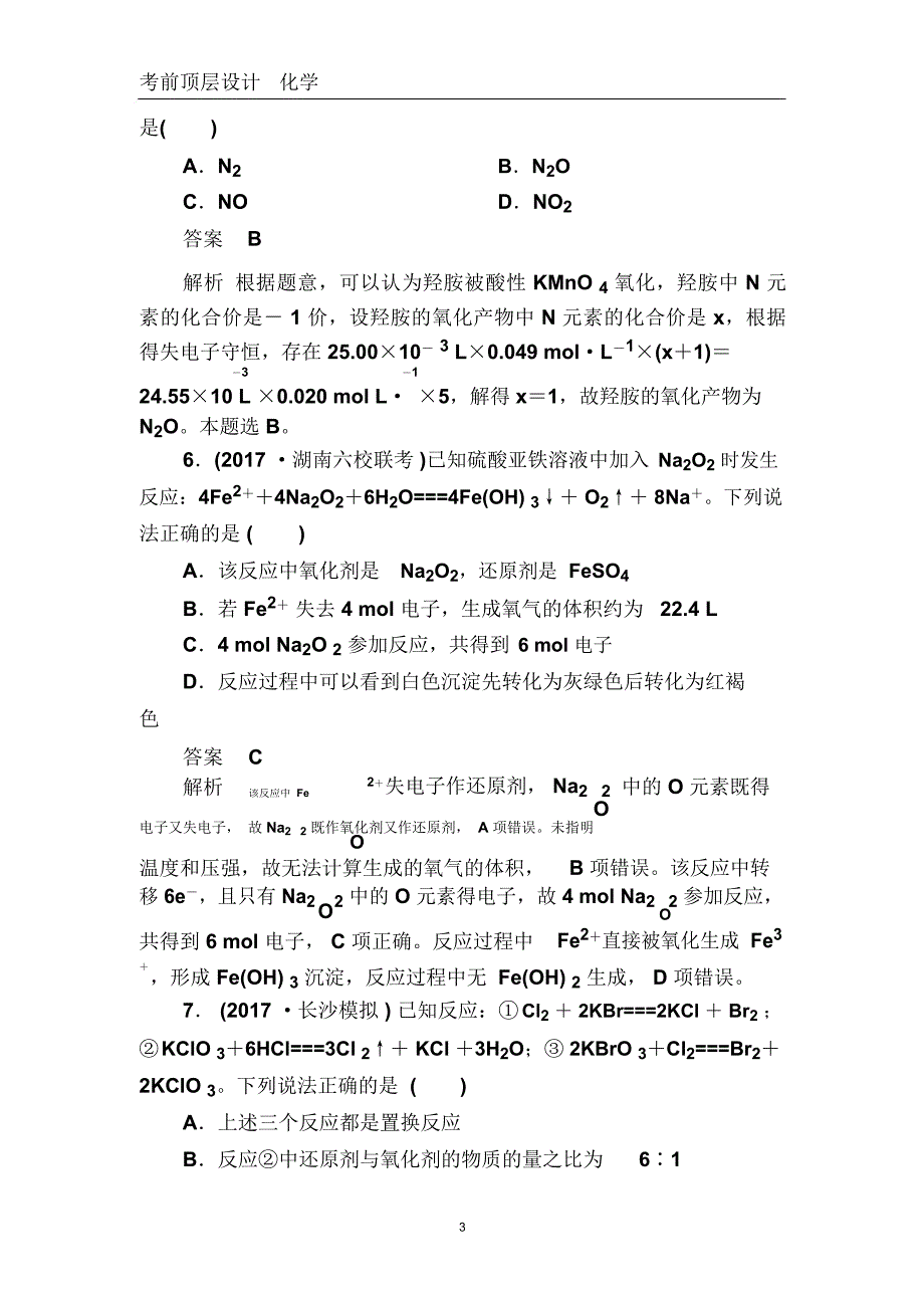 专题3氧化还原反应_第3页