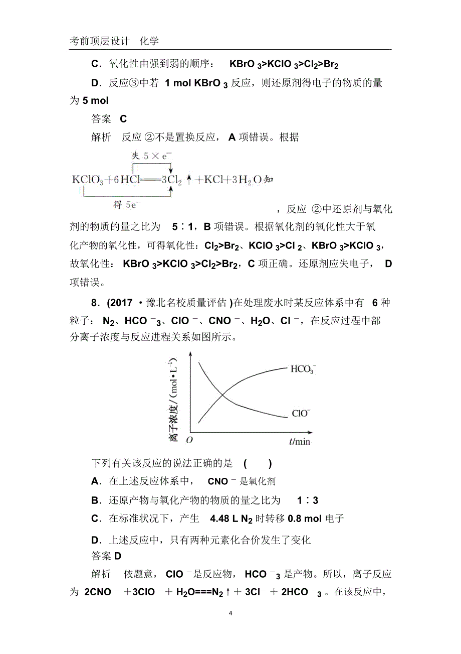 专题3氧化还原反应_第4页