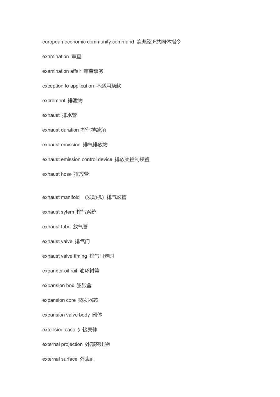 汽车专业英语词汇翻译(E-G).docx_第3页