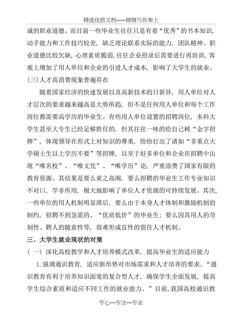 大学生就业的现状分析与对策_第3页