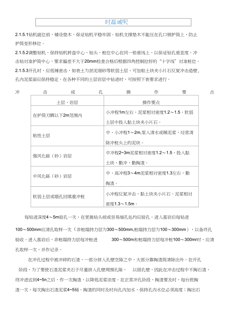 冲孔灌注桩技术交底记录(DOC 13页)_第4页