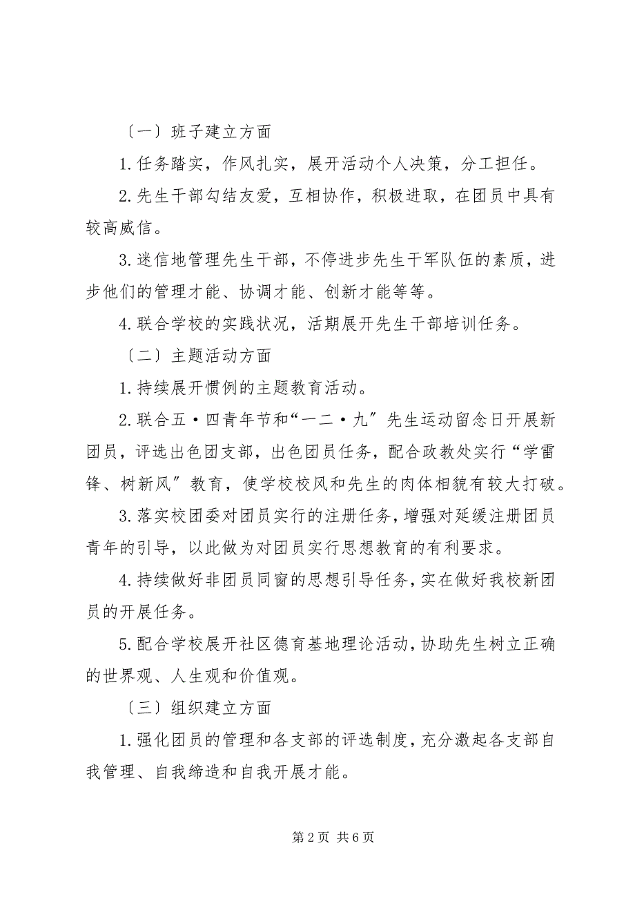 2023年中学共青团委年度工作计划.docx_第2页