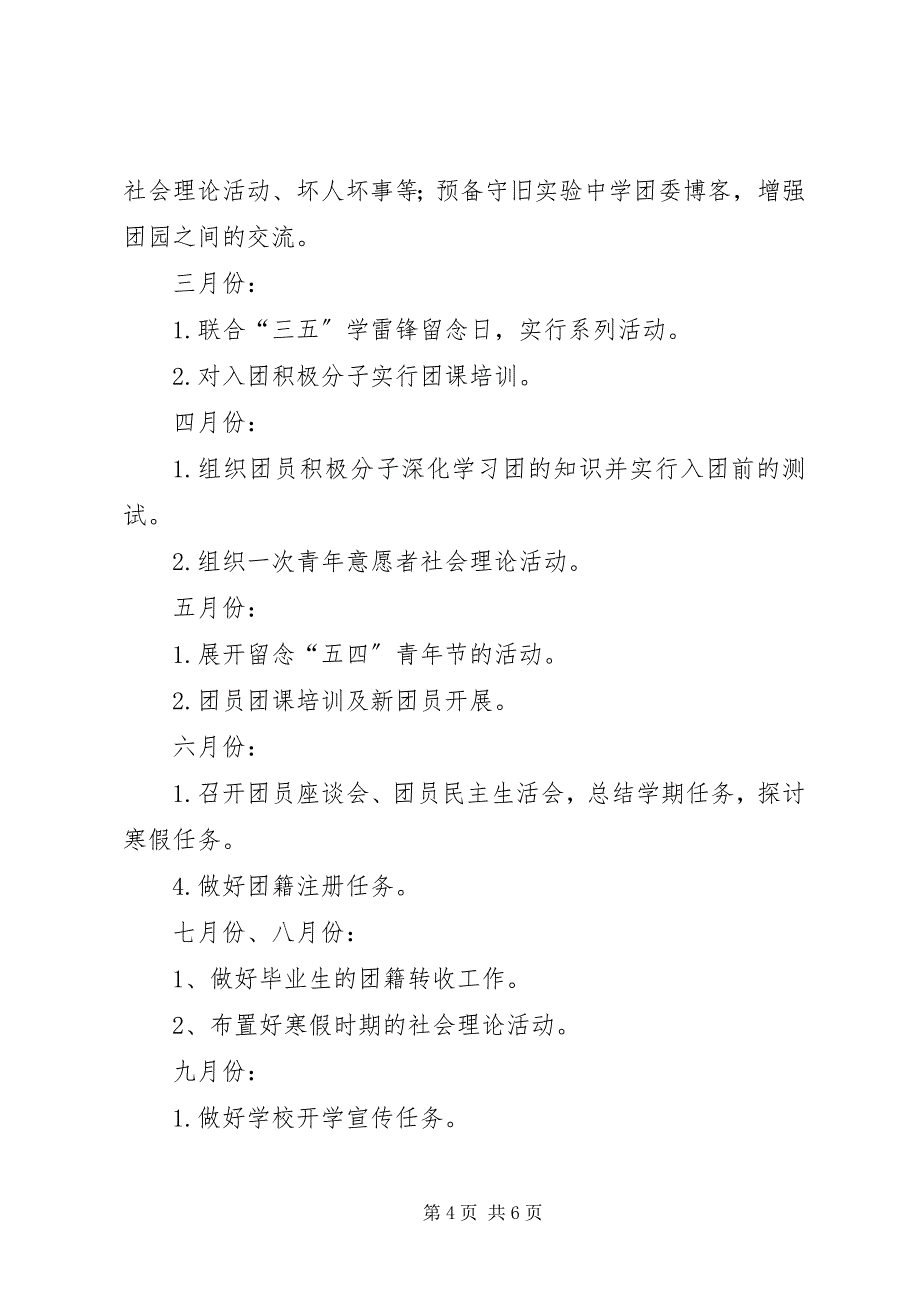 2023年中学共青团委年度工作计划.docx_第4页