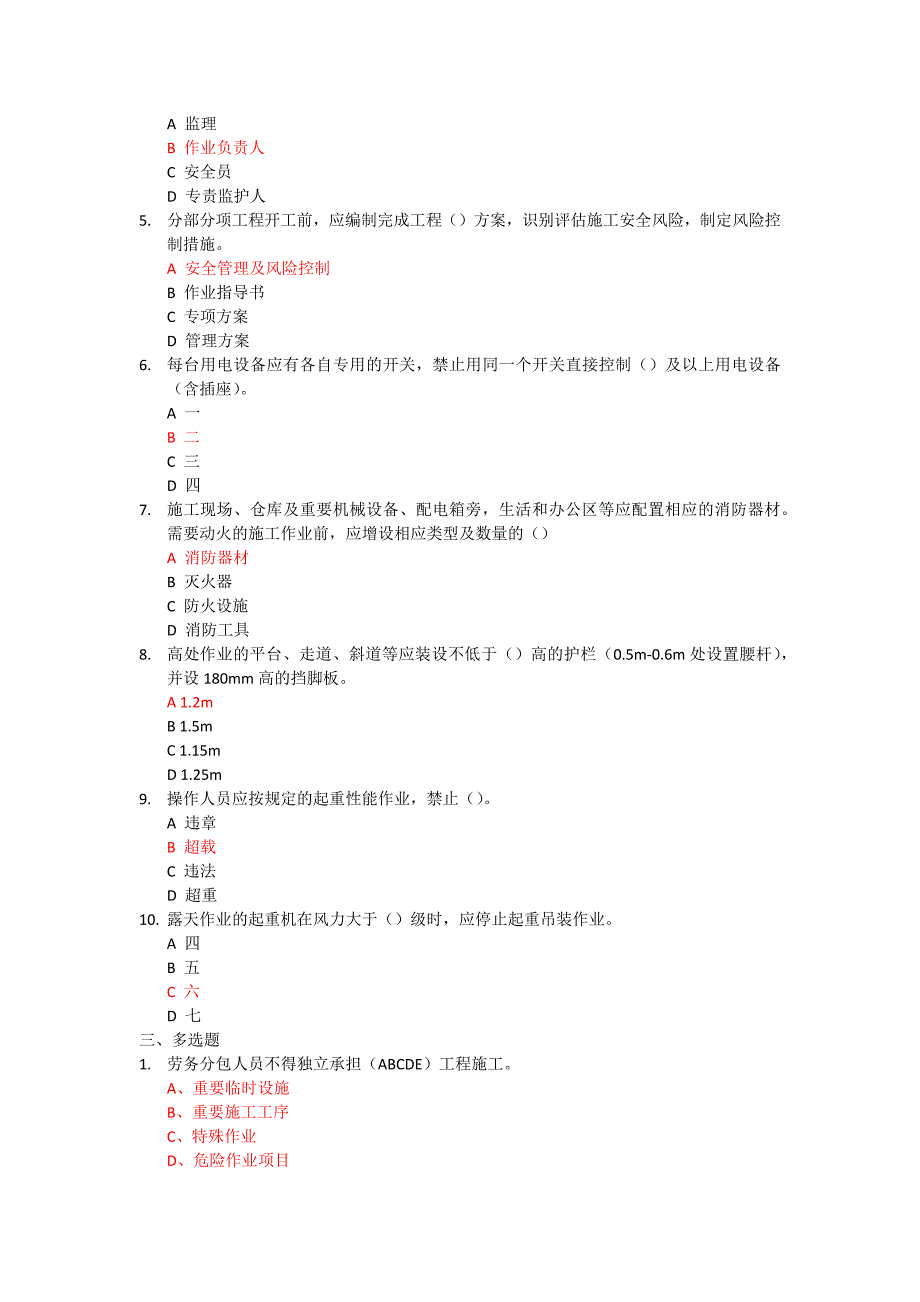 基建安全复习题_第2页