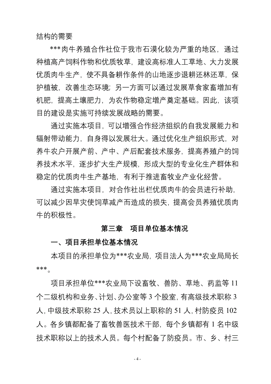 年出栏500头优质肉牛建设项目实施方案.doc_第5页