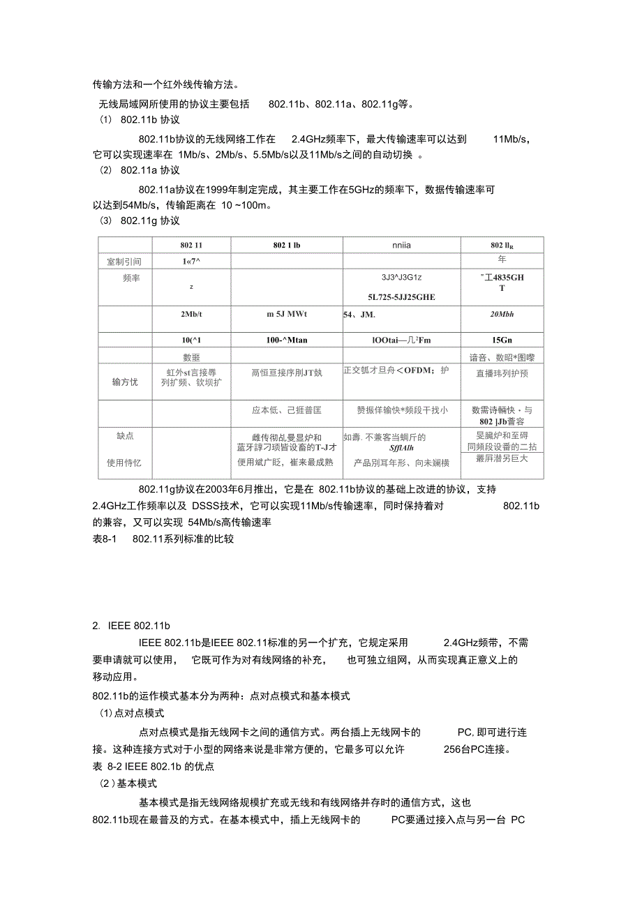 四级网络工程师教材第八章_第3页