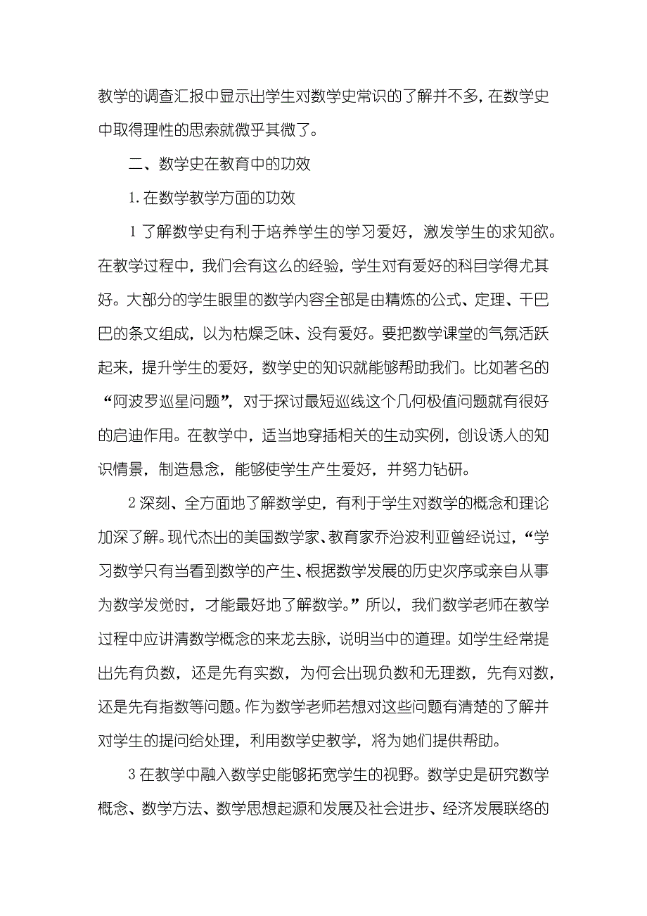 数学发展史相关数学史的毕业论文_第2页