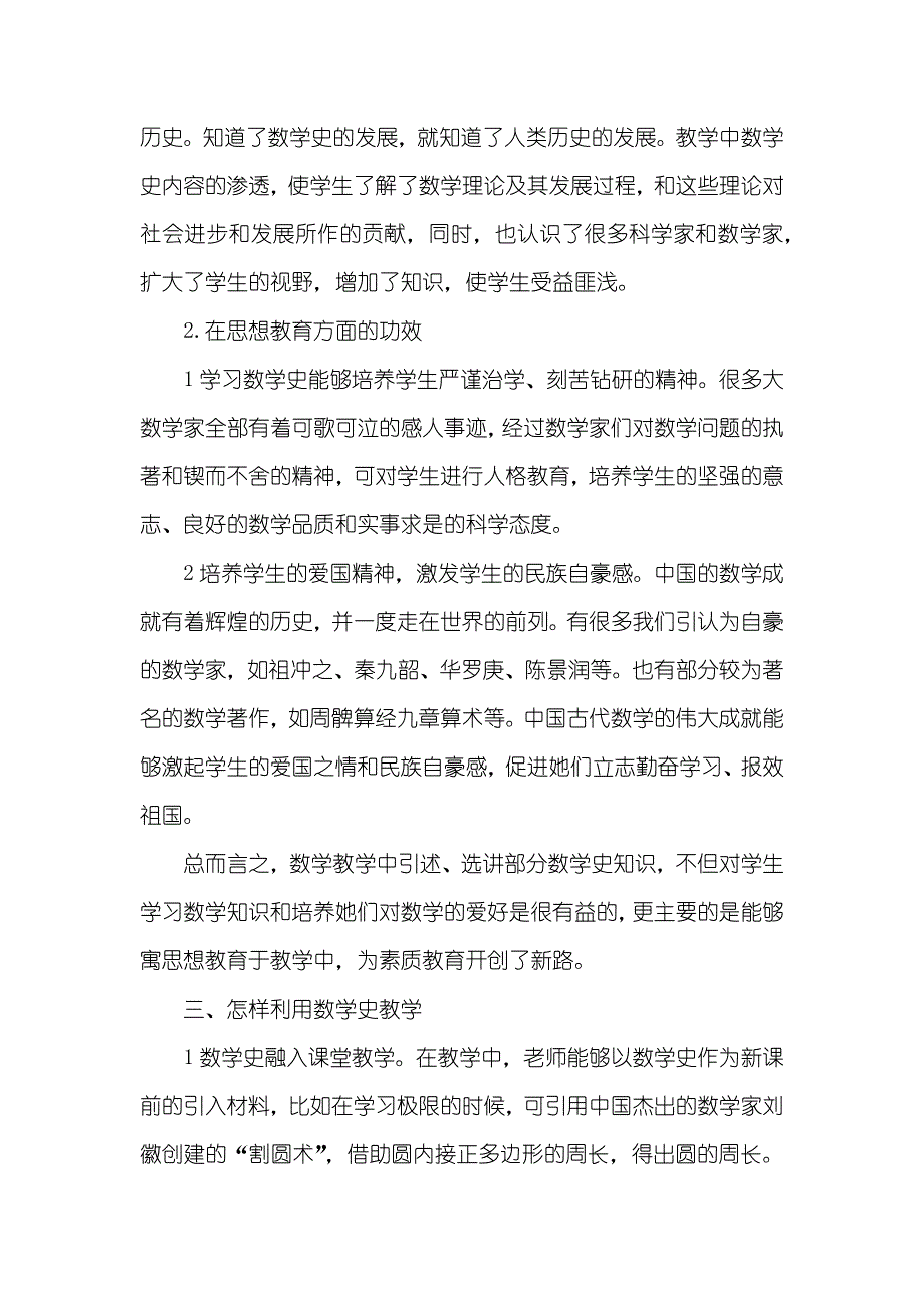 数学发展史相关数学史的毕业论文_第3页