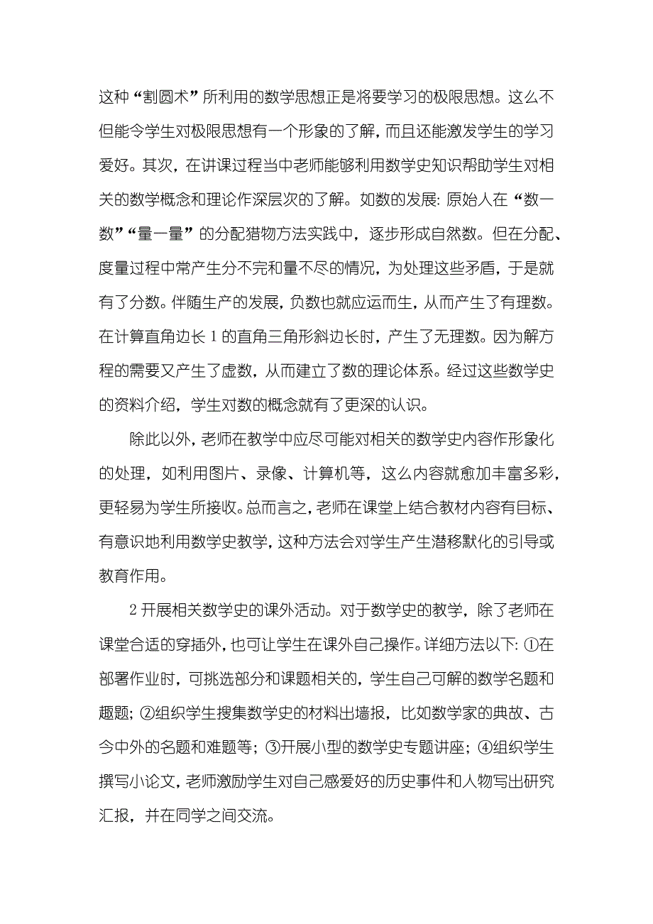 数学发展史相关数学史的毕业论文_第4页