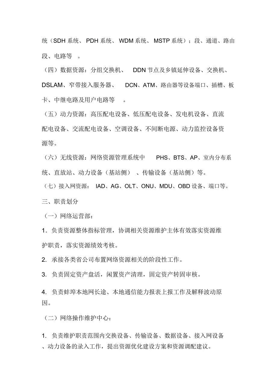 网络资源管理办法暂行新_第3页