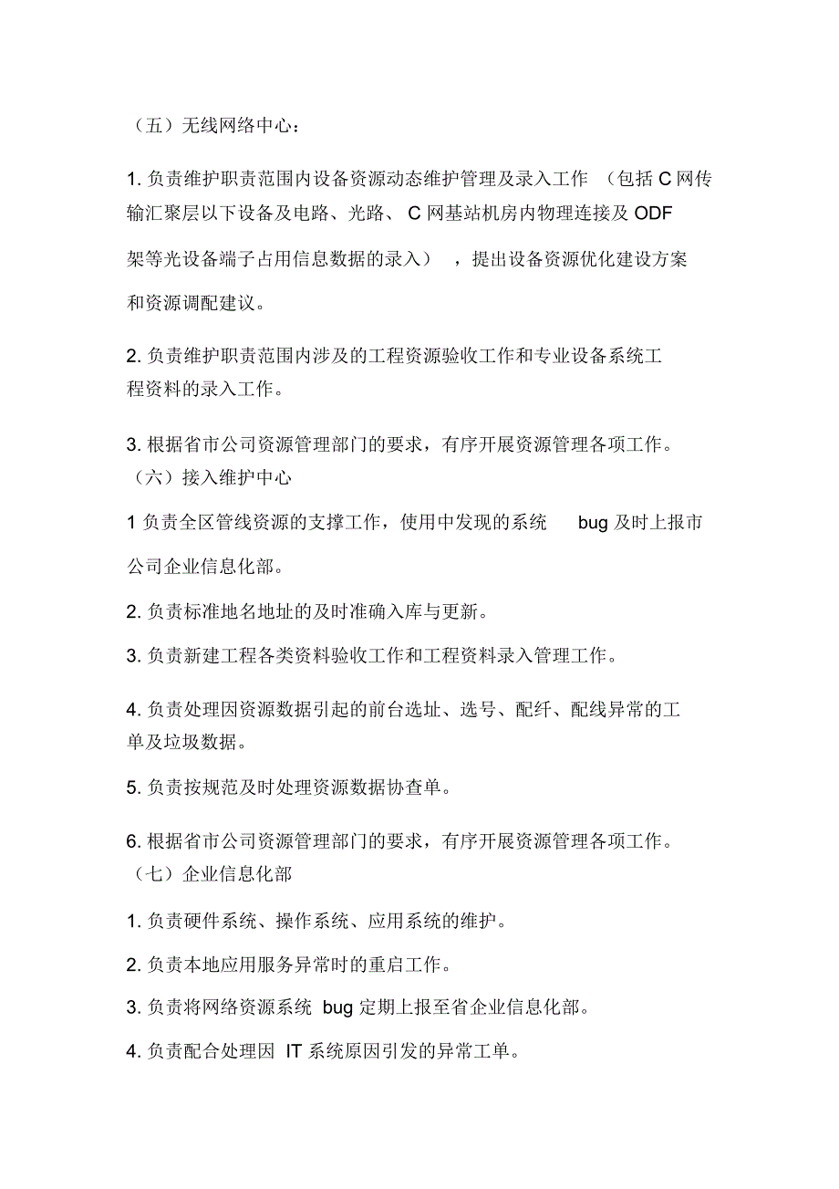 网络资源管理办法暂行新_第5页