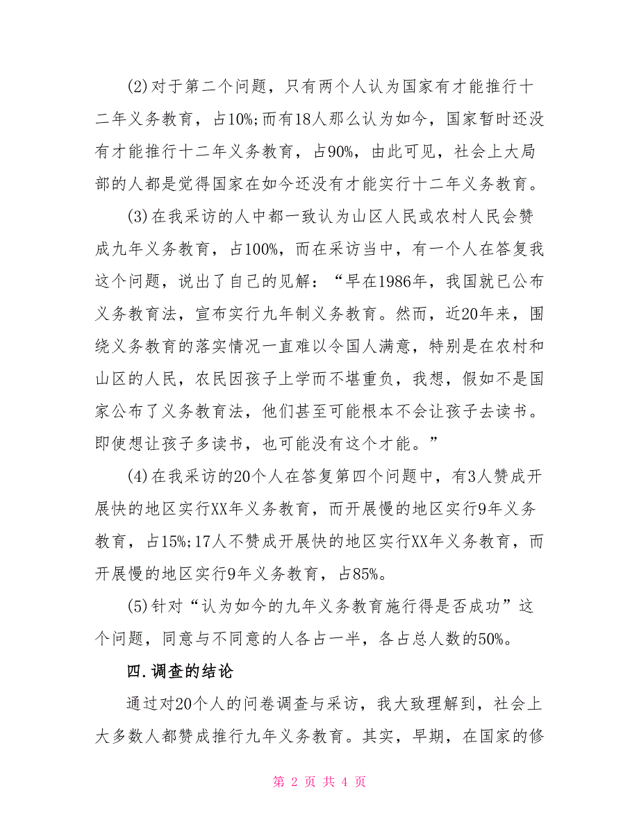 小学生调查报告作文500字(精选)_第2页